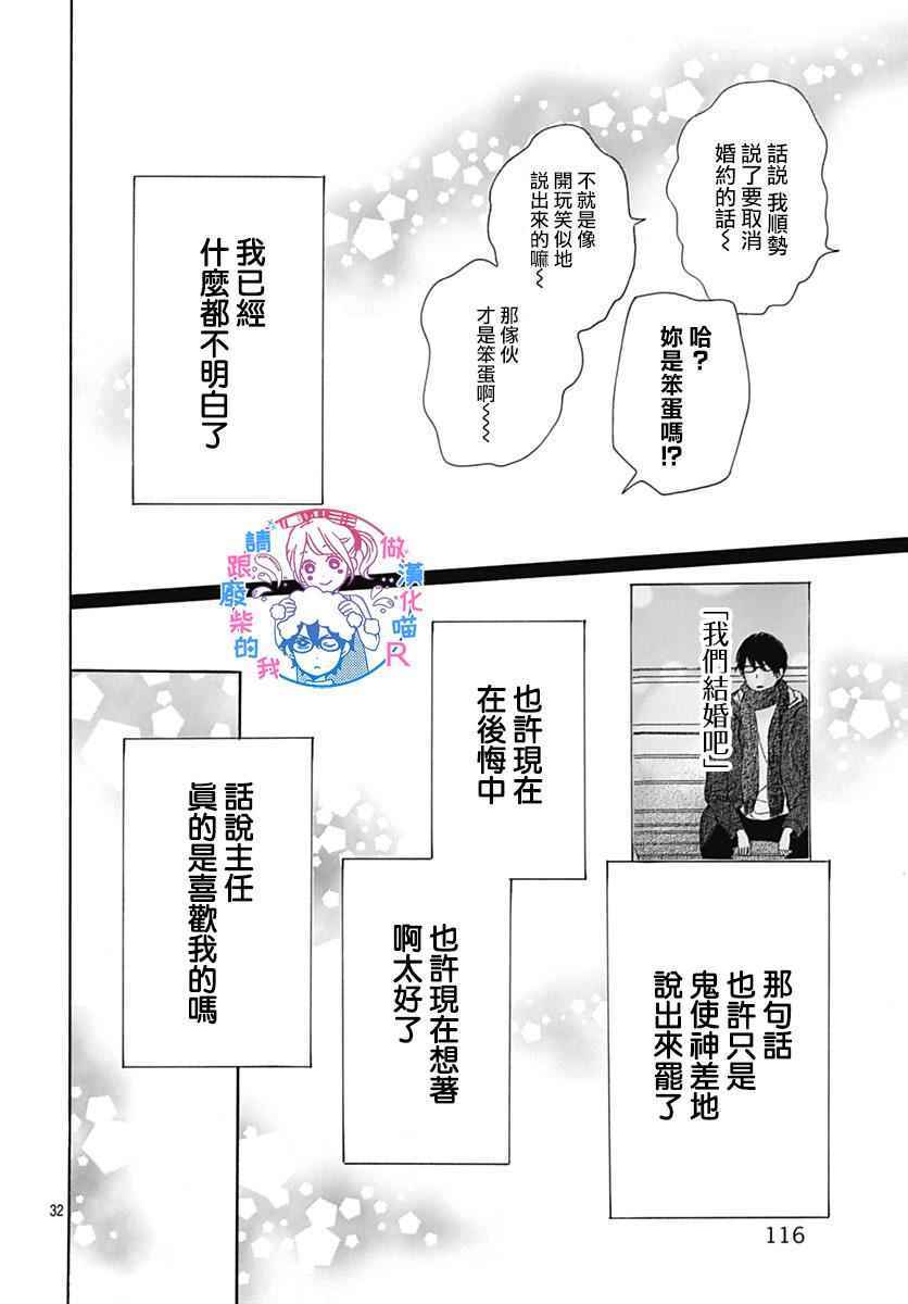 《请与废柴的我谈恋爱》漫画最新章节请跟废柴谈恋爱 R10免费下拉式在线观看章节第【33】张图片