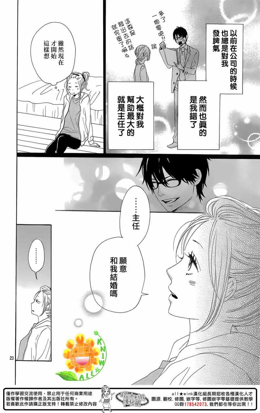 《请与废柴的我谈恋爱》漫画最新章节第24话免费下拉式在线观看章节第【23】张图片