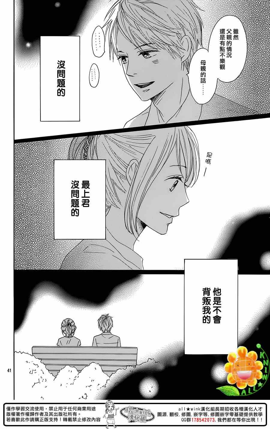 《请与废柴的我谈恋爱》漫画最新章节第17话免费下拉式在线观看章节第【41】张图片