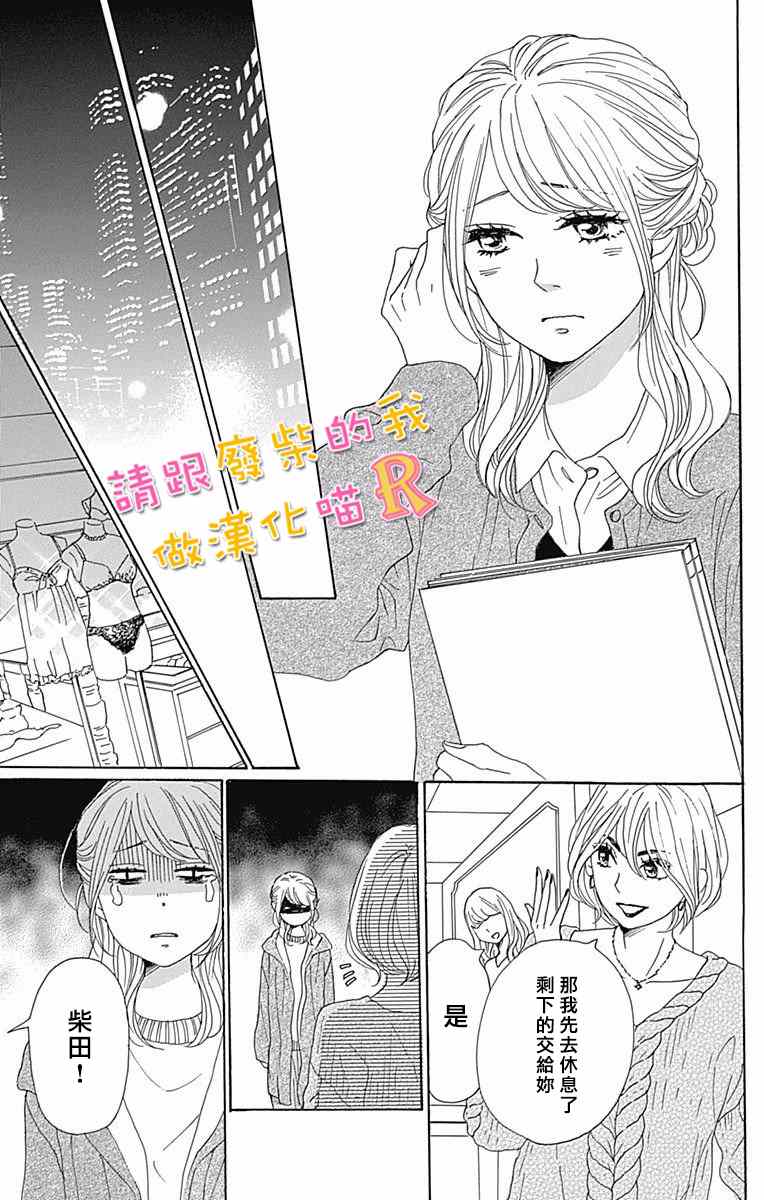 《请与废柴的我谈恋爱》漫画最新章节请跟废柴谈恋爱 R04免费下拉式在线观看章节第【11】张图片