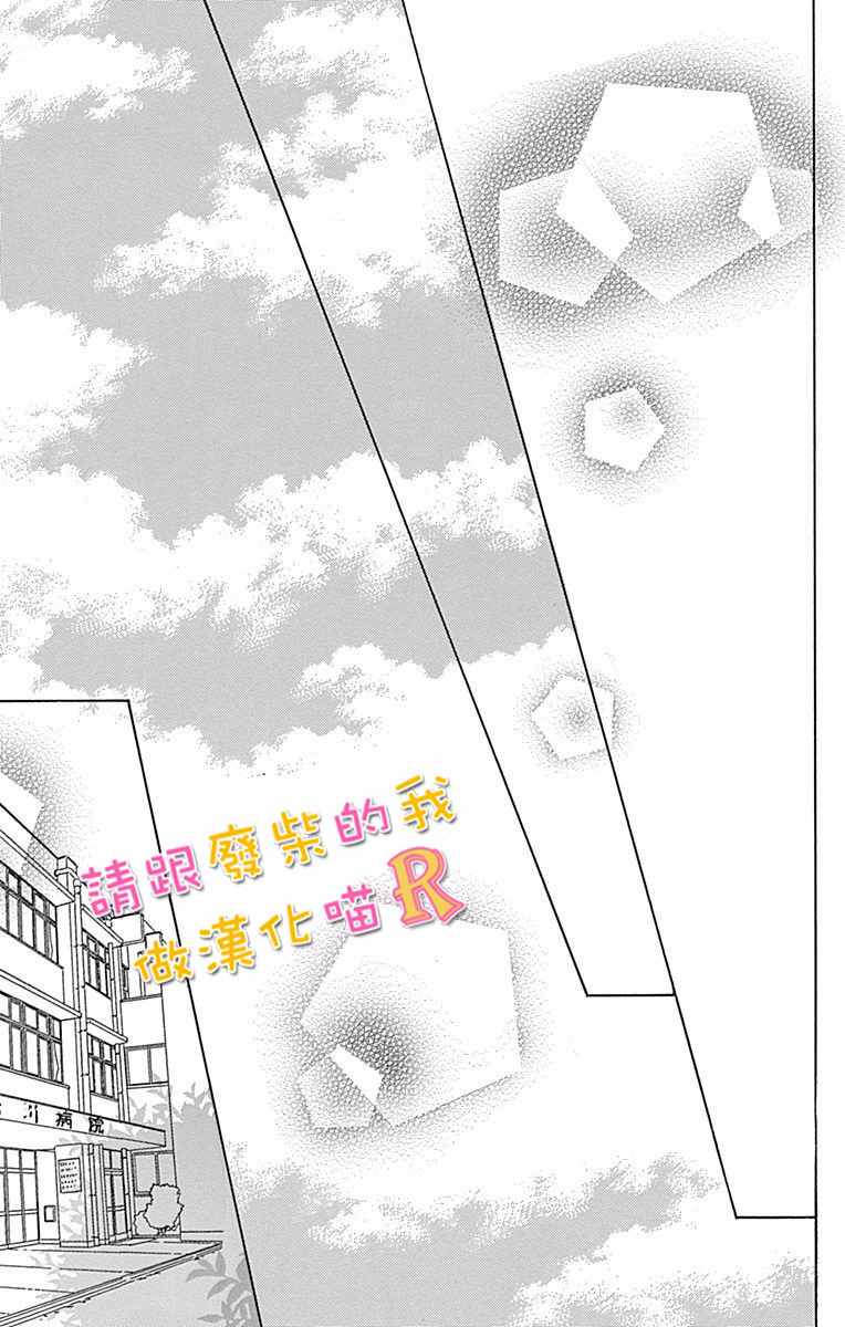 《请与废柴的我谈恋爱》漫画最新章节请跟废柴谈恋爱 R02免费下拉式在线观看章节第【37】张图片