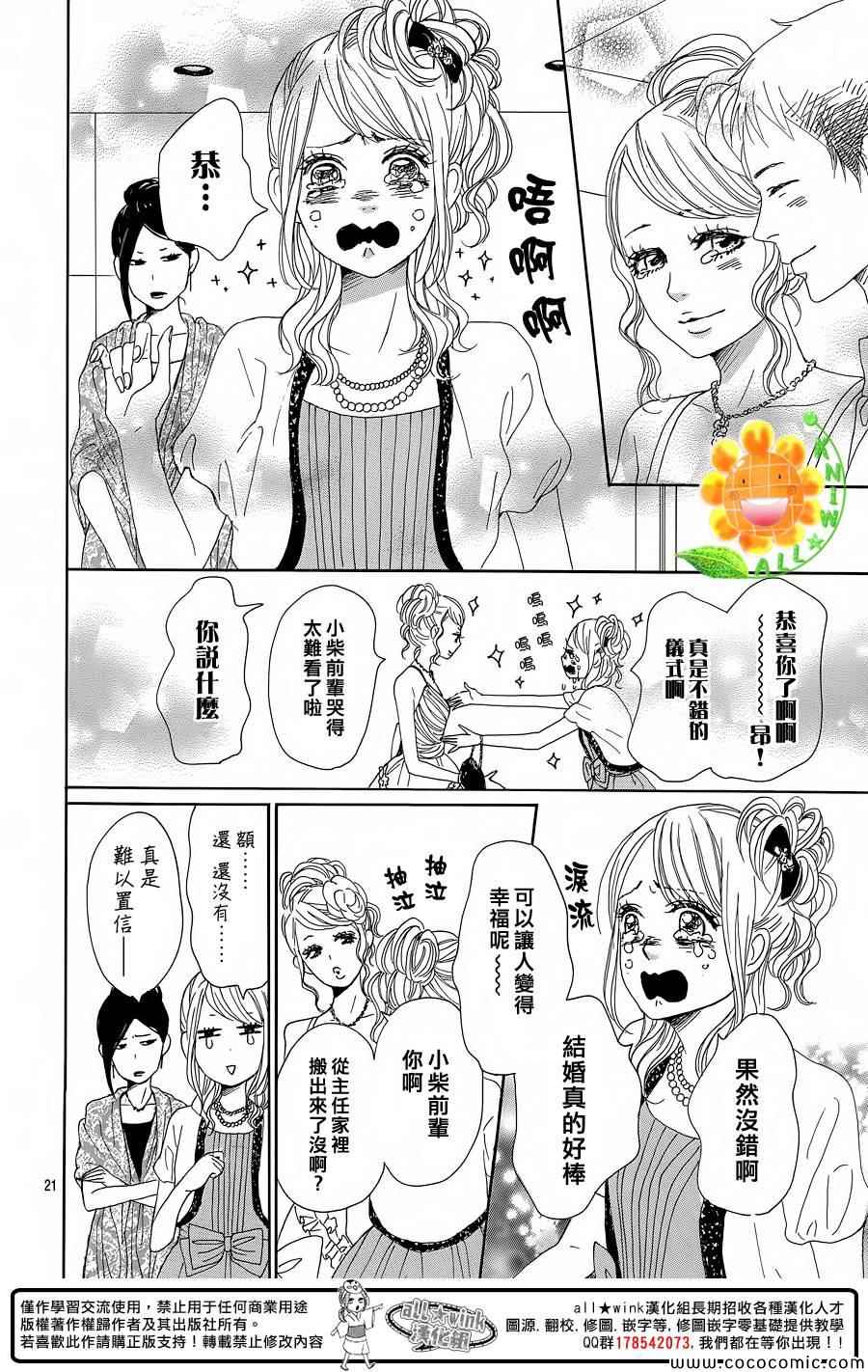 《请与废柴的我谈恋爱》漫画最新章节第9话免费下拉式在线观看章节第【22】张图片