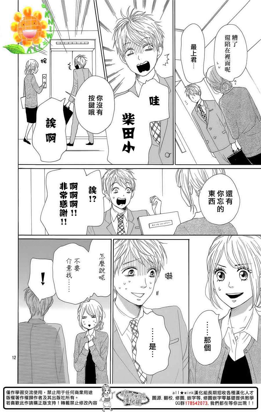 《请与废柴的我谈恋爱》漫画最新章节第26话免费下拉式在线观看章节第【12】张图片