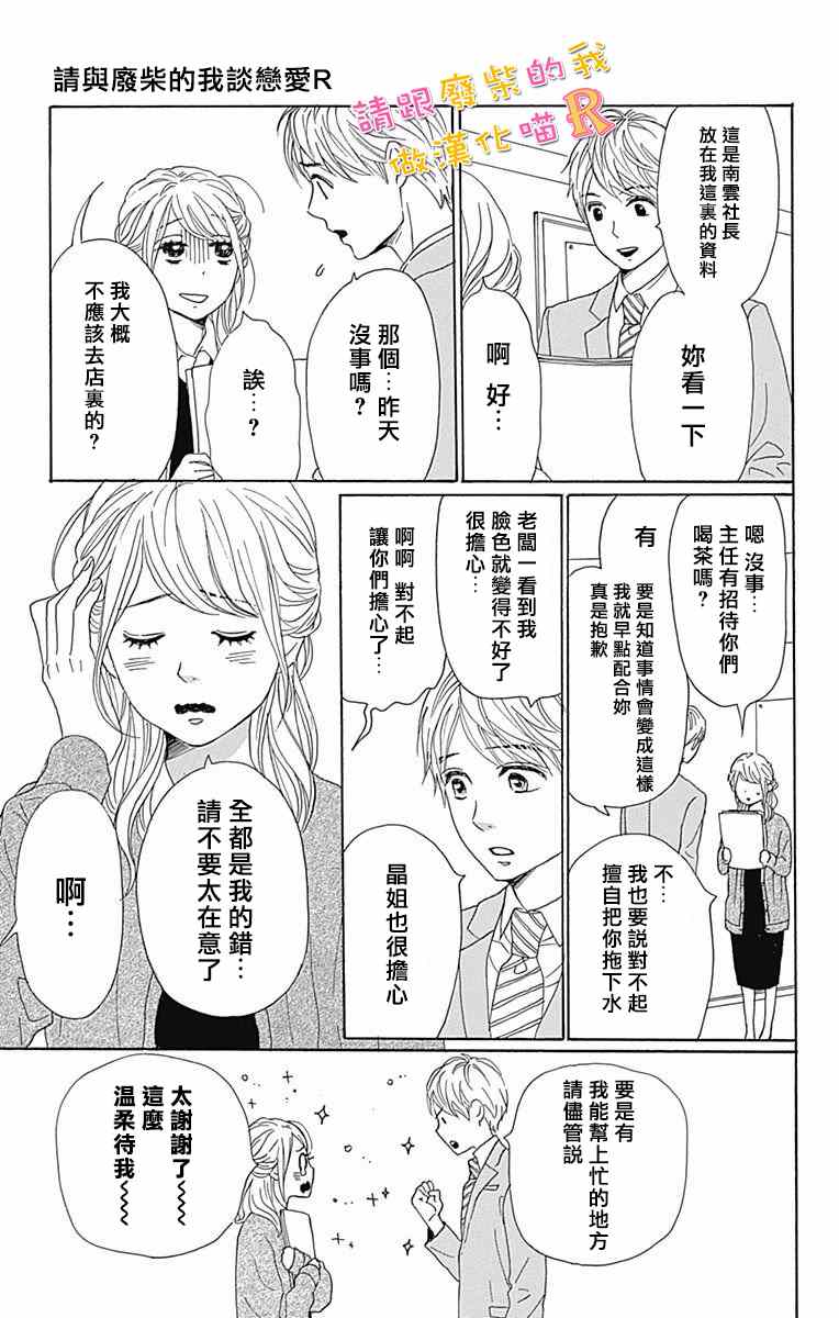 《请与废柴的我谈恋爱》漫画最新章节请跟废柴谈恋爱 R04免费下拉式在线观看章节第【9】张图片