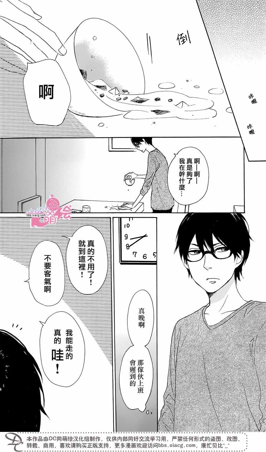 《请与废柴的我谈恋爱》漫画最新章节请跟废柴谈恋爱 R01免费下拉式在线观看章节第【34】张图片