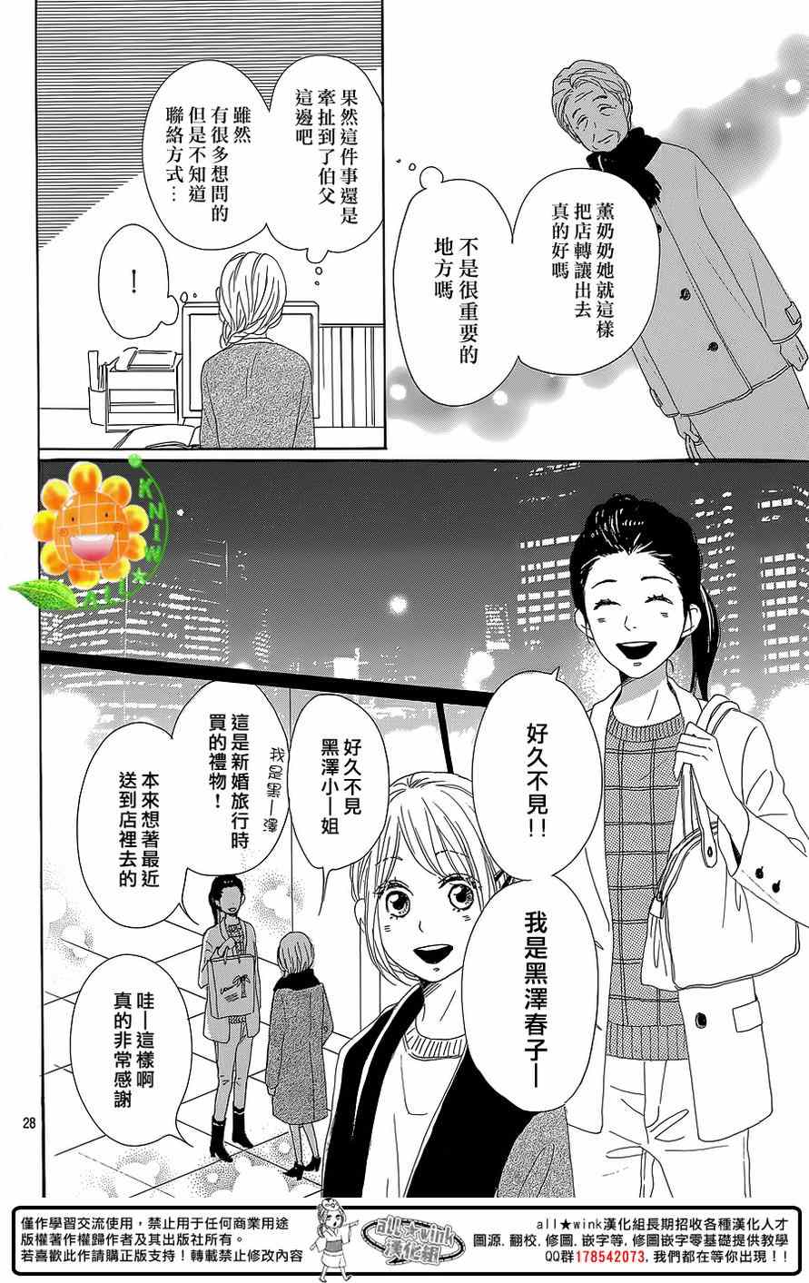 《请与废柴的我谈恋爱》漫画最新章节第27话免费下拉式在线观看章节第【28】张图片