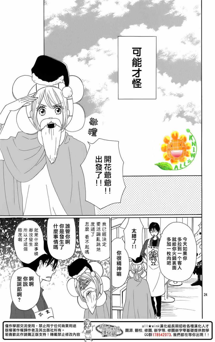 《请与废柴的我谈恋爱》漫画最新章节第24话免费下拉式在线观看章节第【24】张图片