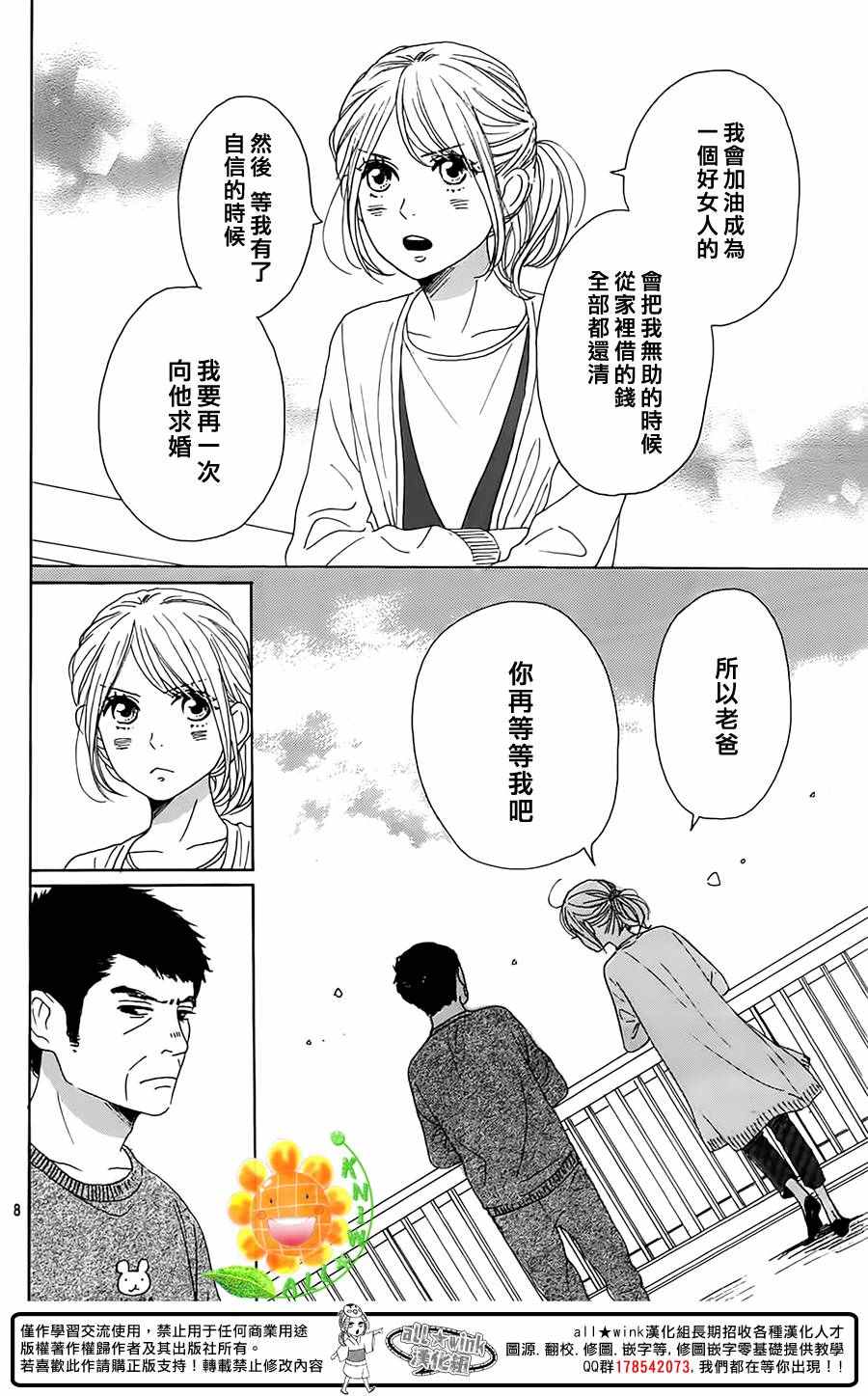 《请与废柴的我谈恋爱》漫画最新章节第39话免费下拉式在线观看章节第【18】张图片