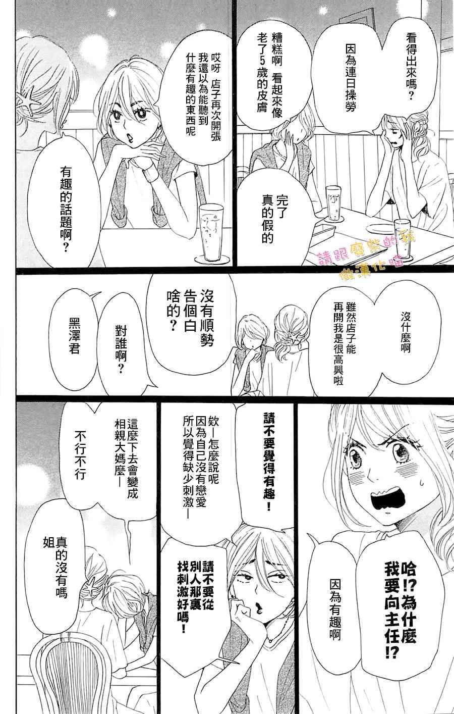 《请与废柴的我谈恋爱》漫画最新章节第31话免费下拉式在线观看章节第【16】张图片