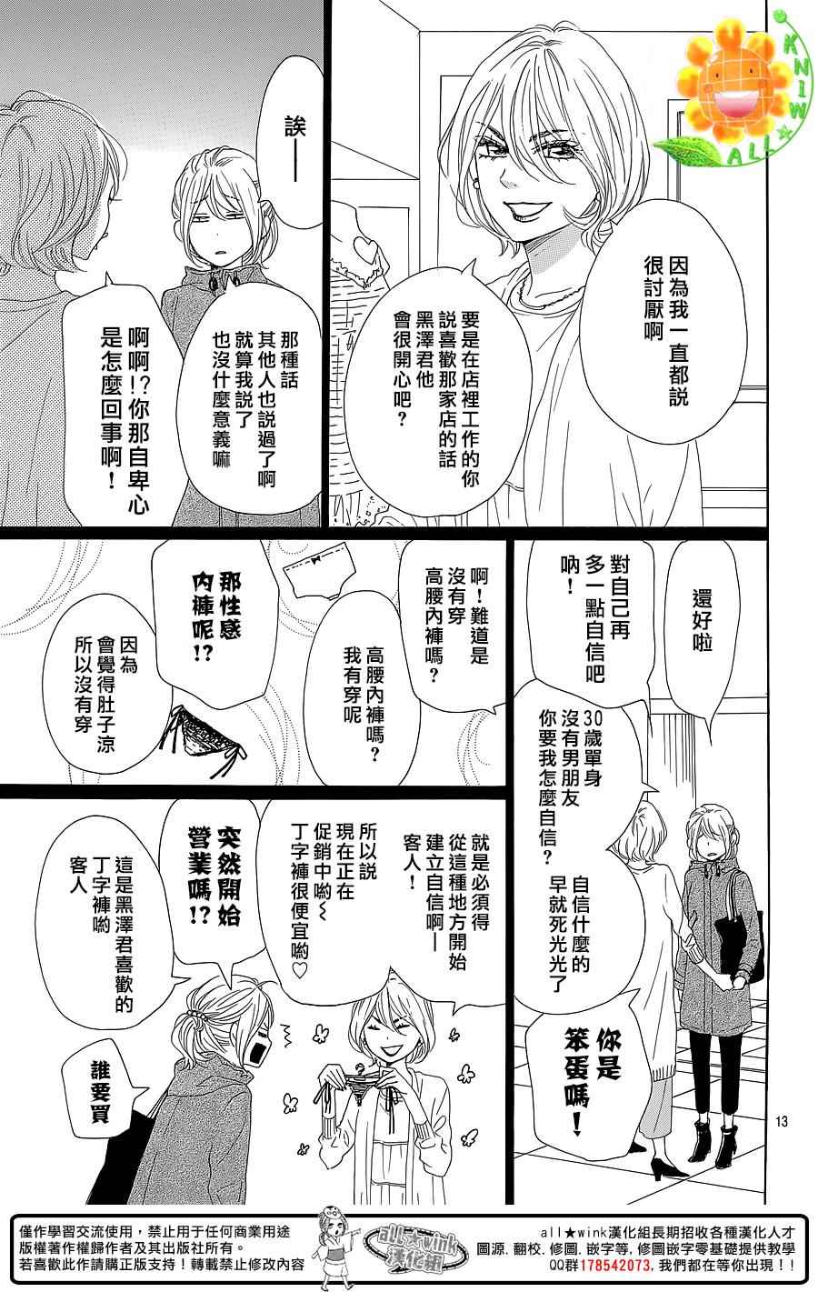 《请与废柴的我谈恋爱》漫画最新章节第28话免费下拉式在线观看章节第【12】张图片