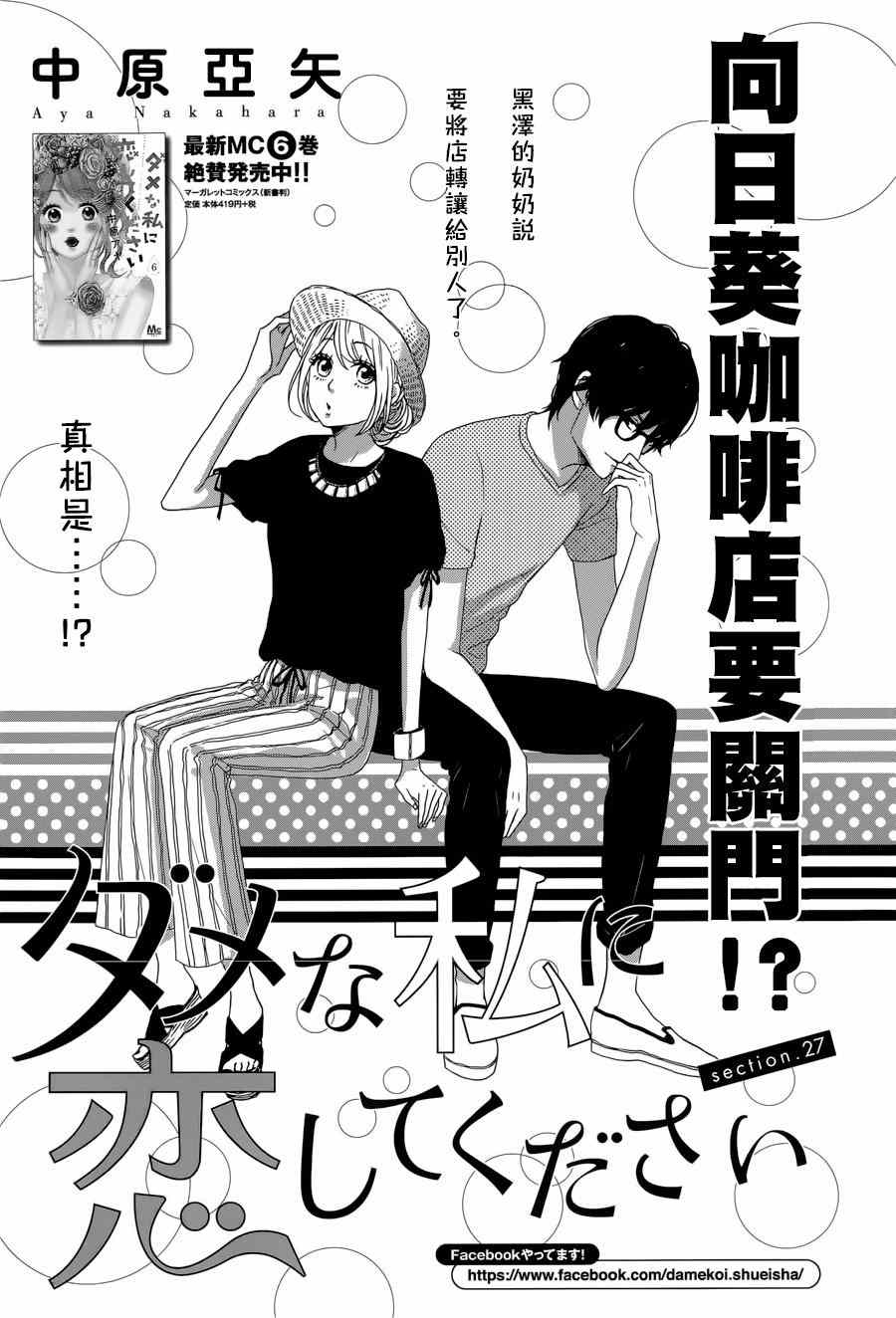 《请与废柴的我谈恋爱》漫画最新章节第27话免费下拉式在线观看章节第【1】张图片