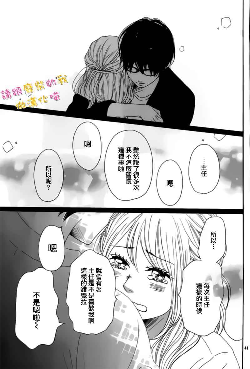 《请与废柴的我谈恋爱》漫画最新章节第36话免费下拉式在线观看章节第【42】张图片