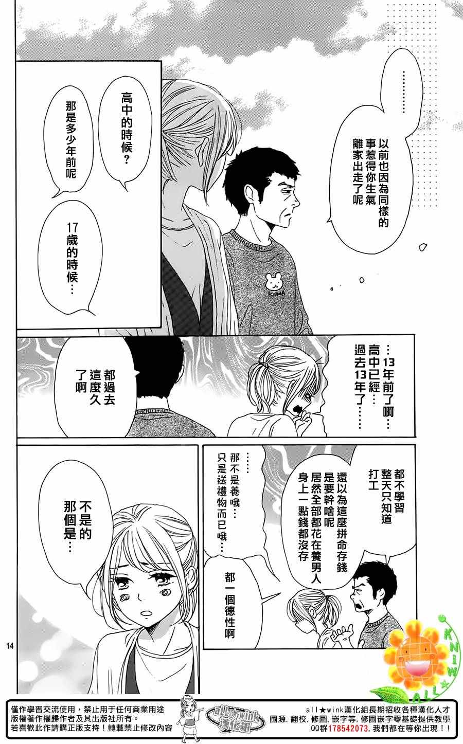 《请与废柴的我谈恋爱》漫画最新章节第39话免费下拉式在线观看章节第【14】张图片