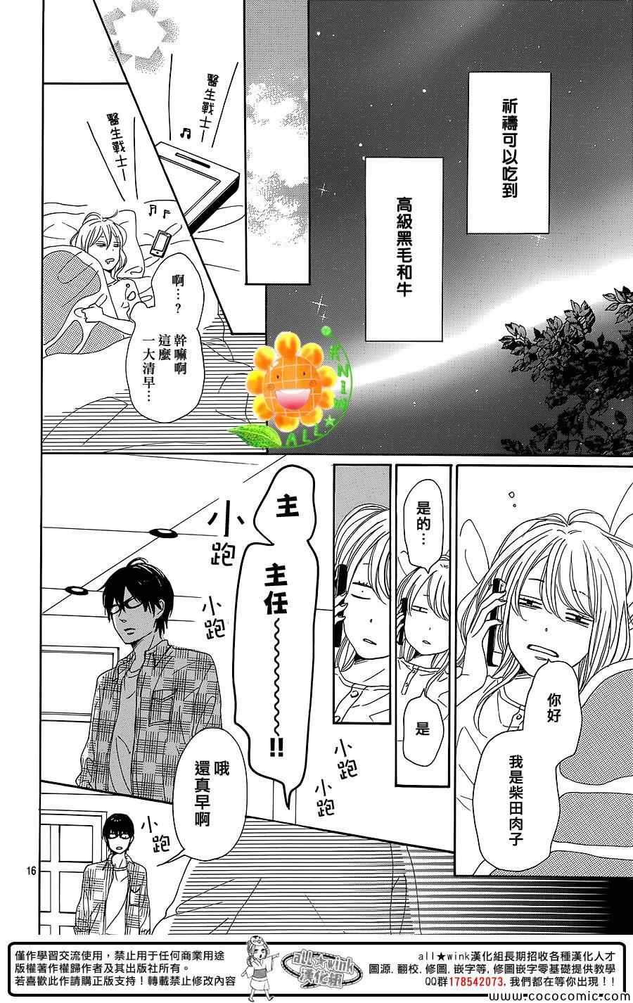 《请与废柴的我谈恋爱》漫画最新章节第7话免费下拉式在线观看章节第【16】张图片