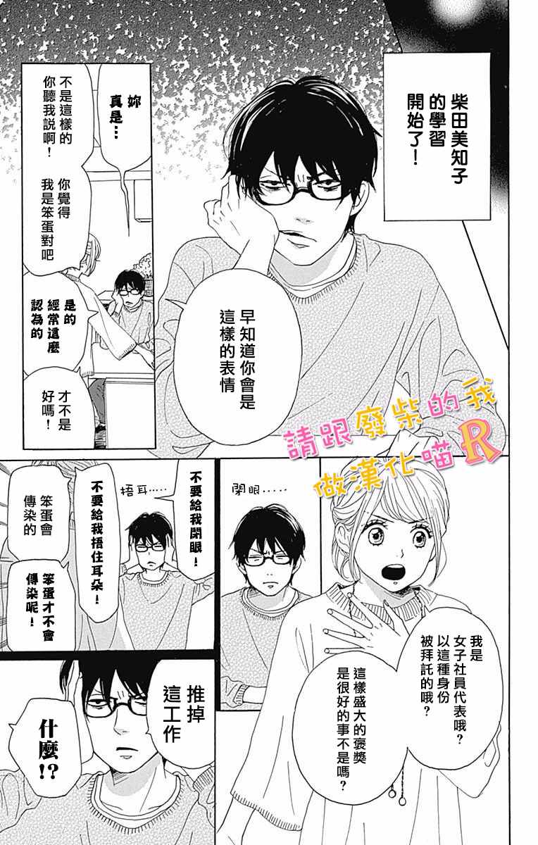 《请与废柴的我谈恋爱》漫画最新章节请跟废柴谈恋爱 R03免费下拉式在线观看章节第【9】张图片