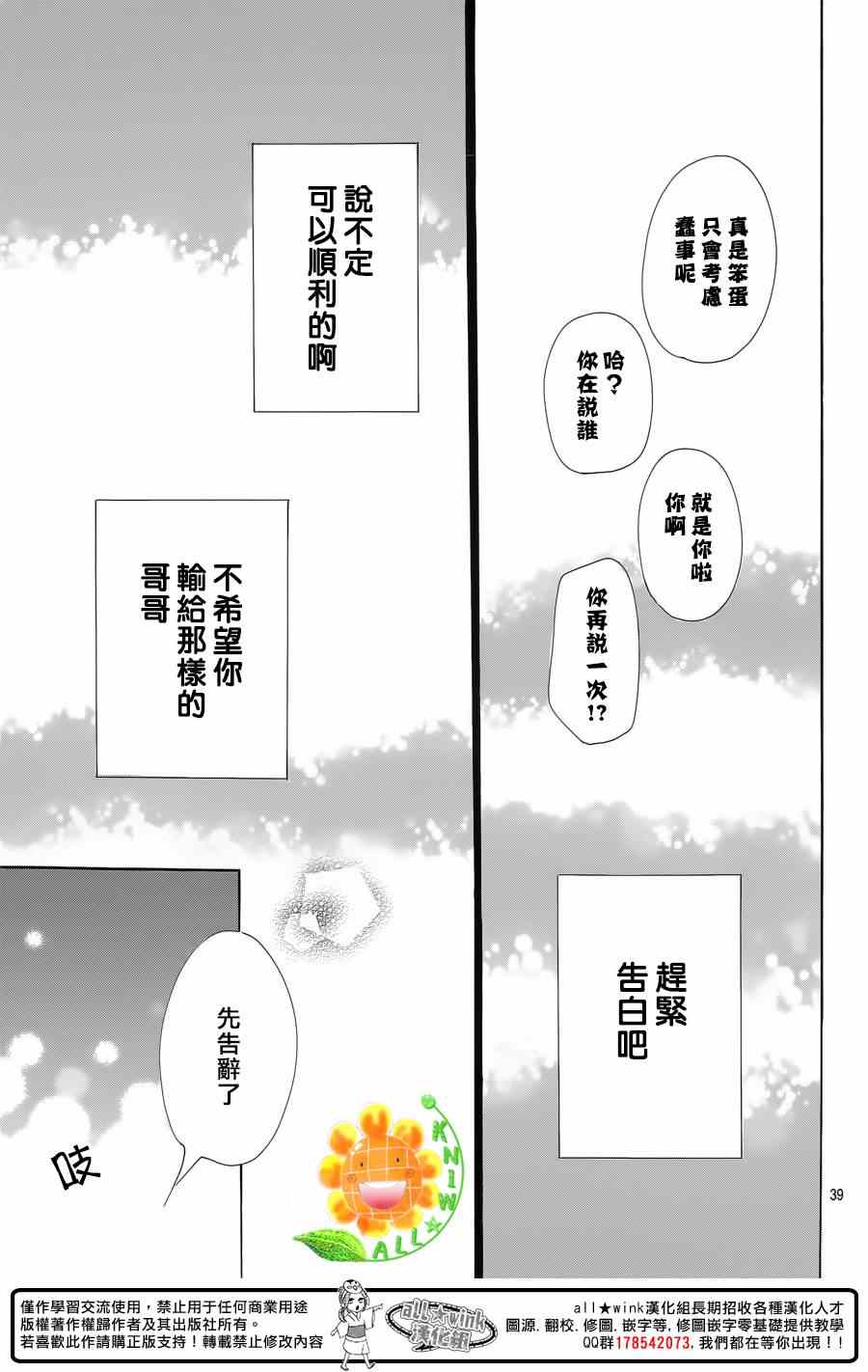 《请与废柴的我谈恋爱》漫画最新章节第22话免费下拉式在线观看章节第【39】张图片