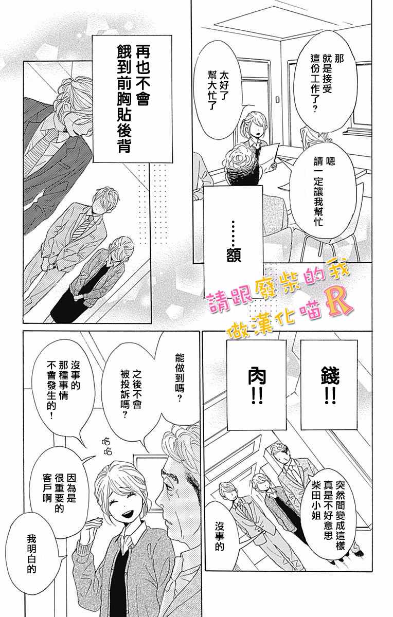 《请与废柴的我谈恋爱》漫画最新章节请跟废柴谈恋爱 R03免费下拉式在线观看章节第【5】张图片