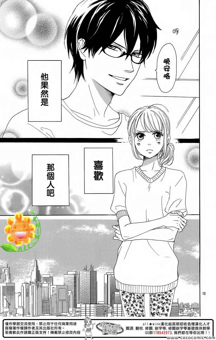 《请与废柴的我谈恋爱》漫画最新章节第9话免费下拉式在线观看章节第【11】张图片