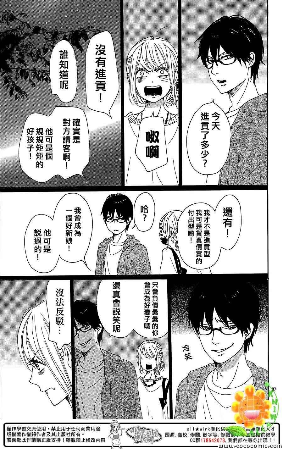 《请与废柴的我谈恋爱》漫画最新章节第10话免费下拉式在线观看章节第【37】张图片