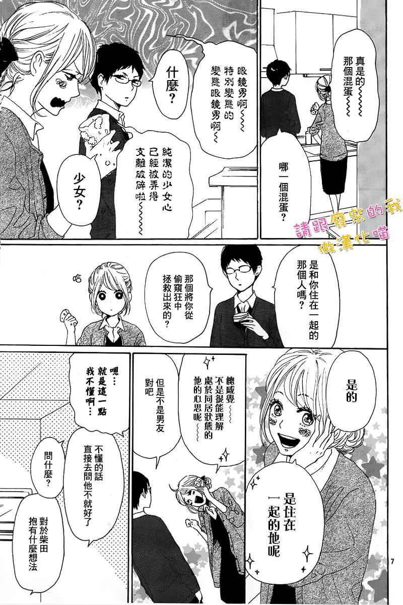 《请与废柴的我谈恋爱》漫画最新章节第36话免费下拉式在线观看章节第【8】张图片