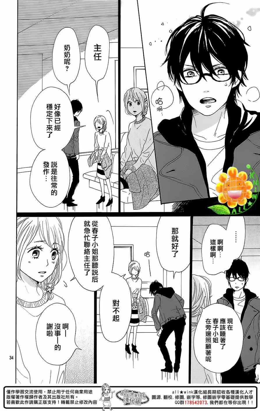 《请与废柴的我谈恋爱》漫画最新章节第27话免费下拉式在线观看章节第【34】张图片