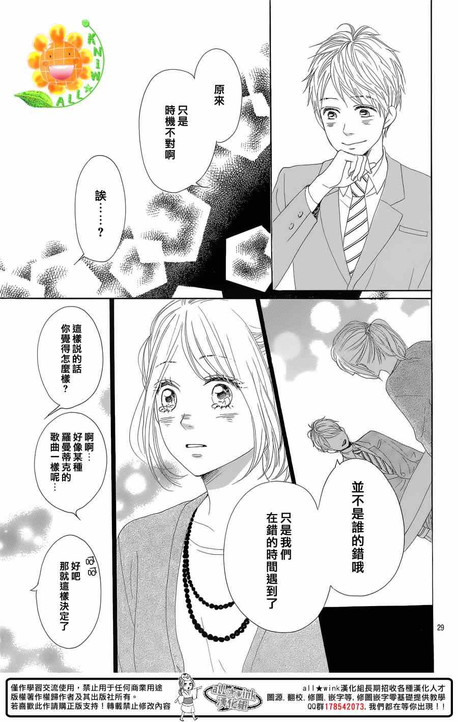 《请与废柴的我谈恋爱》漫画最新章节第22话免费下拉式在线观看章节第【29】张图片