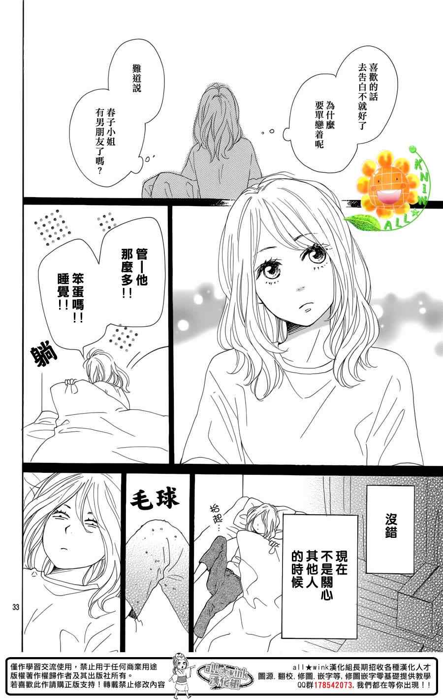 《请与废柴的我谈恋爱》漫画最新章节第13话免费下拉式在线观看章节第【34】张图片