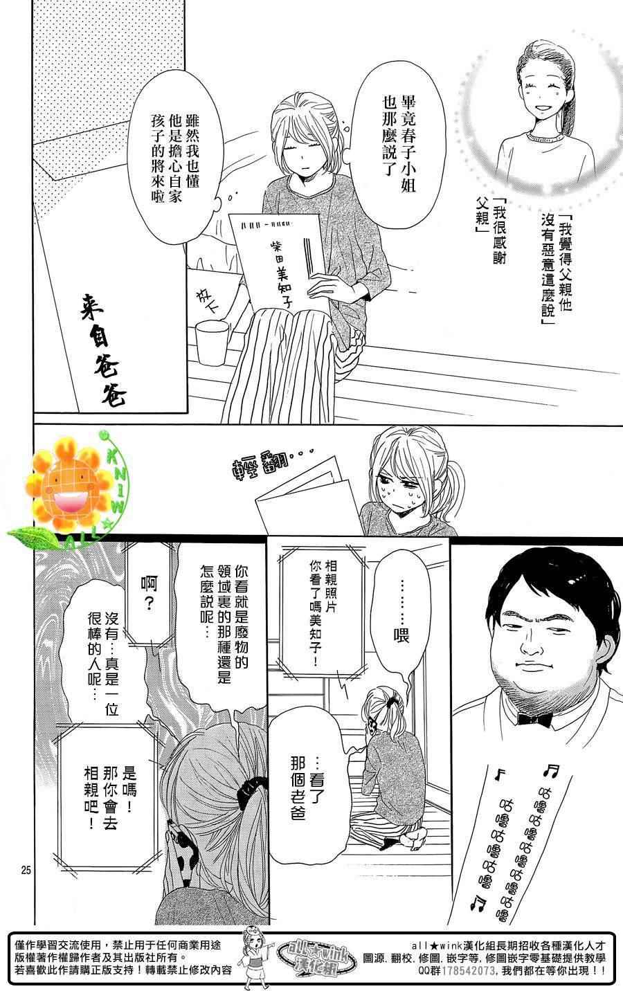 《请与废柴的我谈恋爱》漫画最新章节第29话免费下拉式在线观看章节第【27】张图片