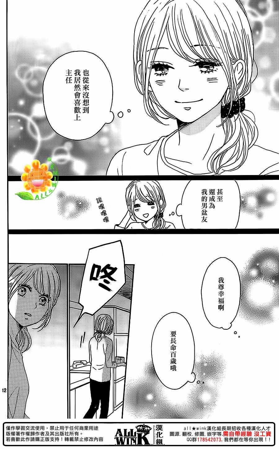 《请与废柴的我谈恋爱》漫画最新章节第40话免费下拉式在线观看章节第【12】张图片