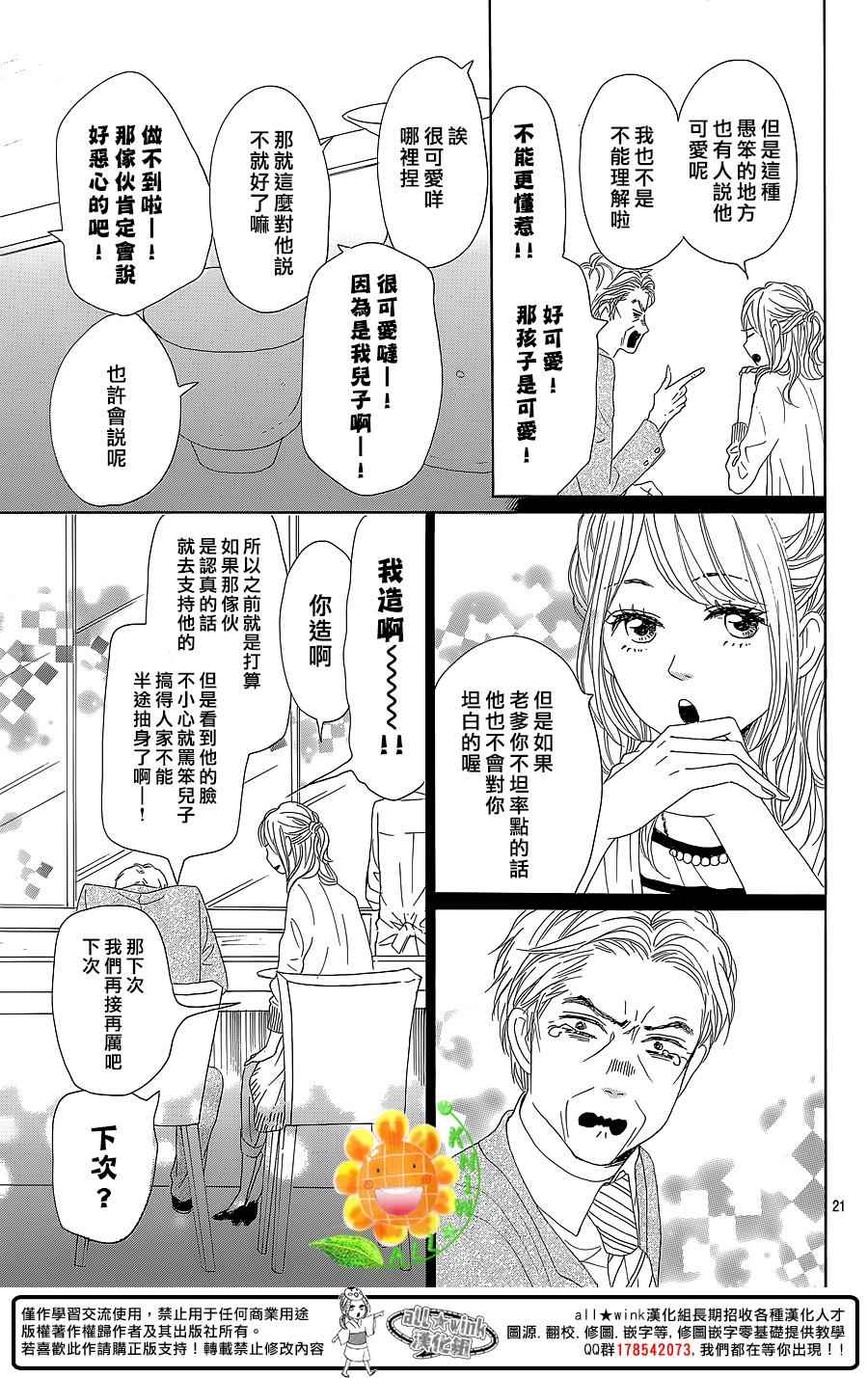 《请与废柴的我谈恋爱》漫画最新章节第30话免费下拉式在线观看章节第【22】张图片