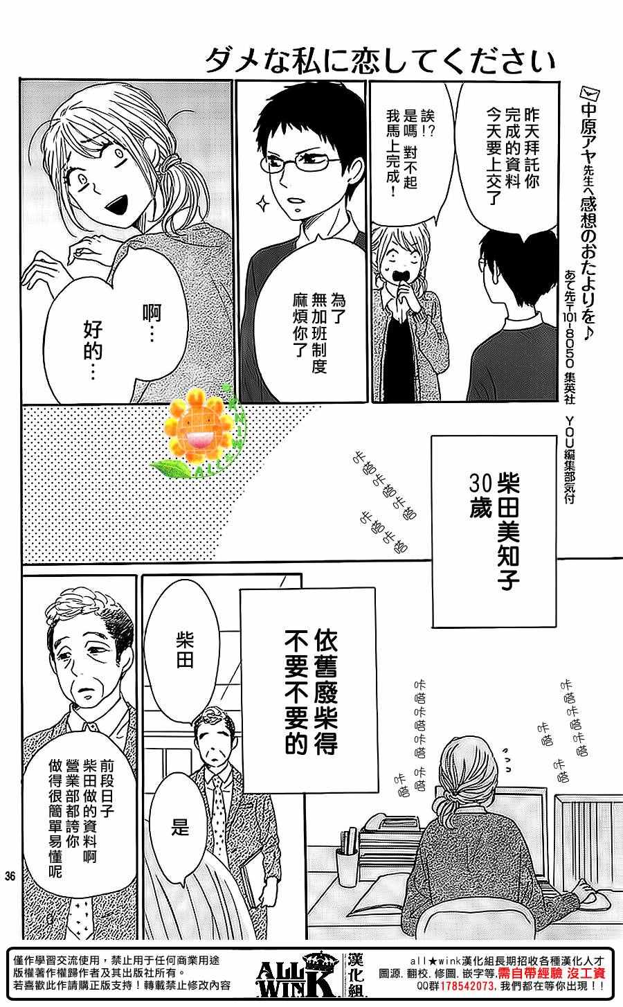 《请与废柴的我谈恋爱》漫画最新章节第40话免费下拉式在线观看章节第【36】张图片