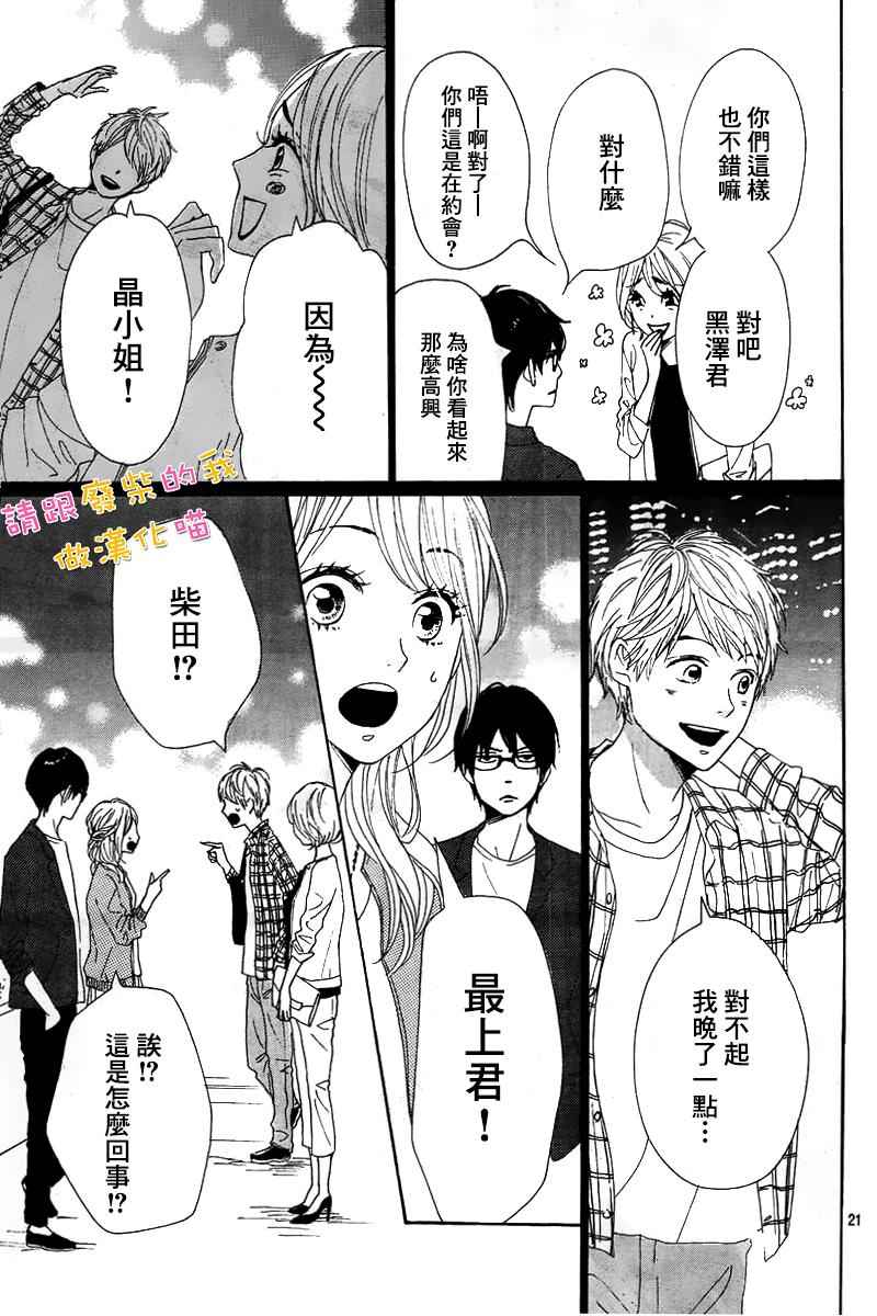 《请与废柴的我谈恋爱》漫画最新章节第36话免费下拉式在线观看章节第【22】张图片