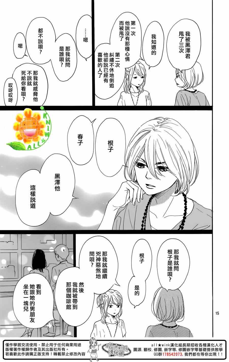 《请与废柴的我谈恋爱》漫画最新章节第14话免费下拉式在线观看章节第【15】张图片