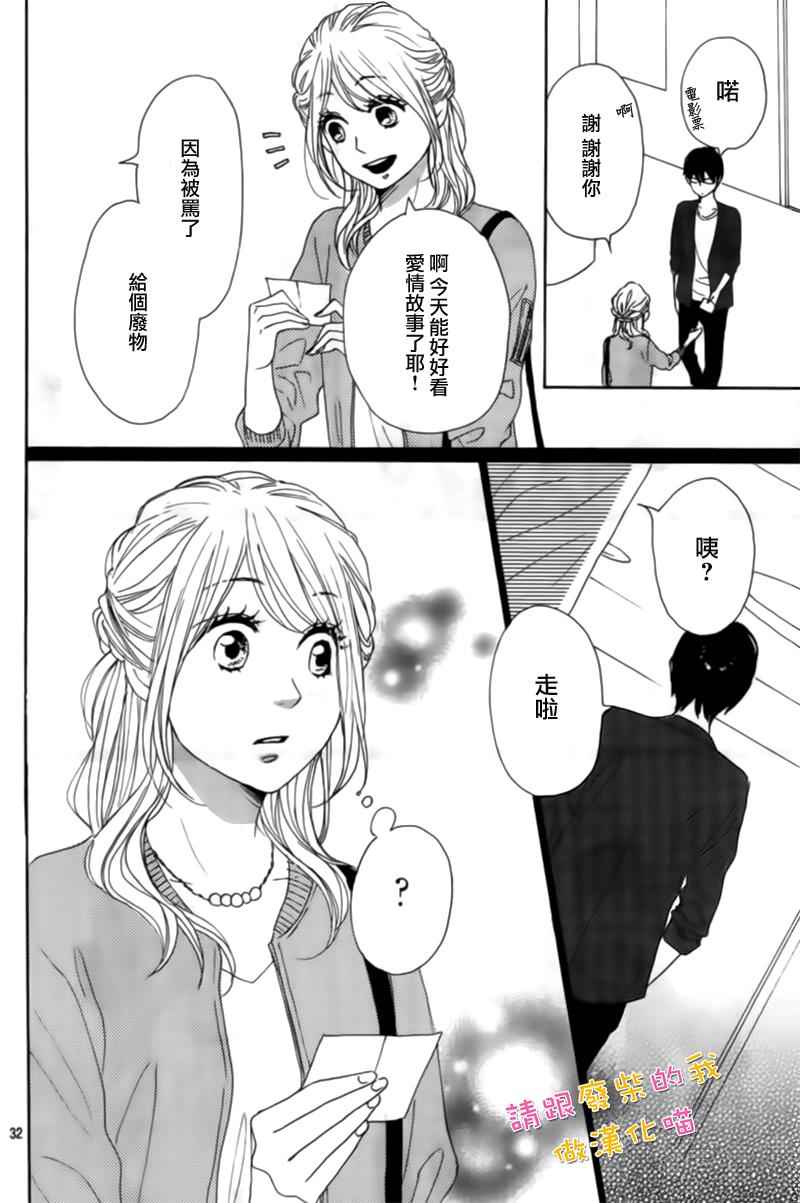 《请与废柴的我谈恋爱》漫画最新章节第36话免费下拉式在线观看章节第【33】张图片