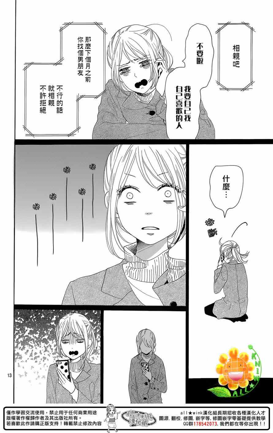 《请与废柴的我谈恋爱》漫画最新章节第24话免费下拉式在线观看章节第【13】张图片