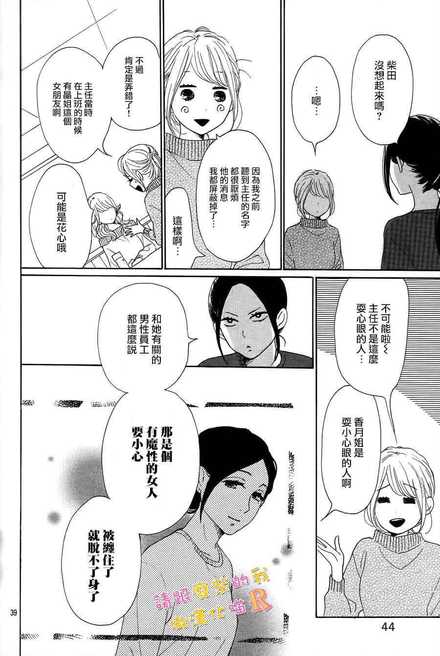 《请与废柴的我谈恋爱》漫画最新章节请跟废柴谈恋爱 R06免费下拉式在线观看章节第【41】张图片