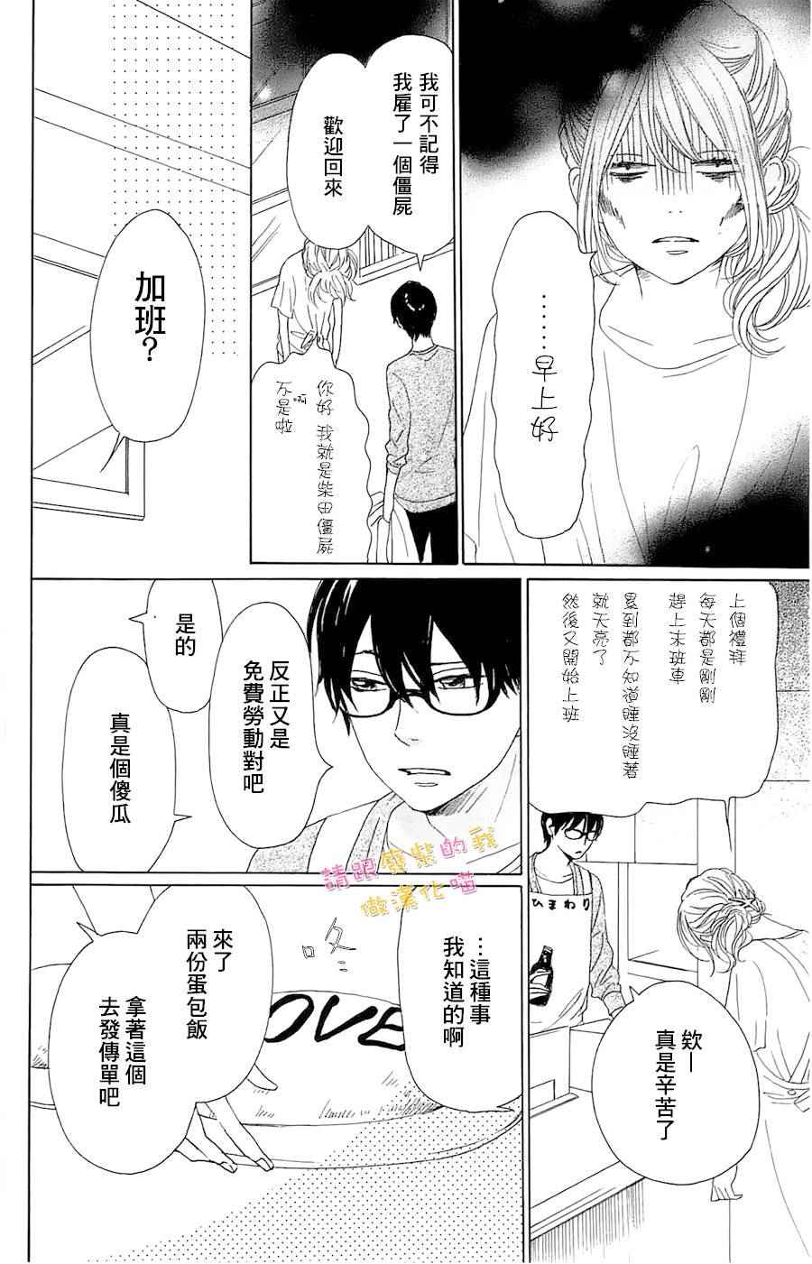 《请与废柴的我谈恋爱》漫画最新章节第31话免费下拉式在线观看章节第【12】张图片