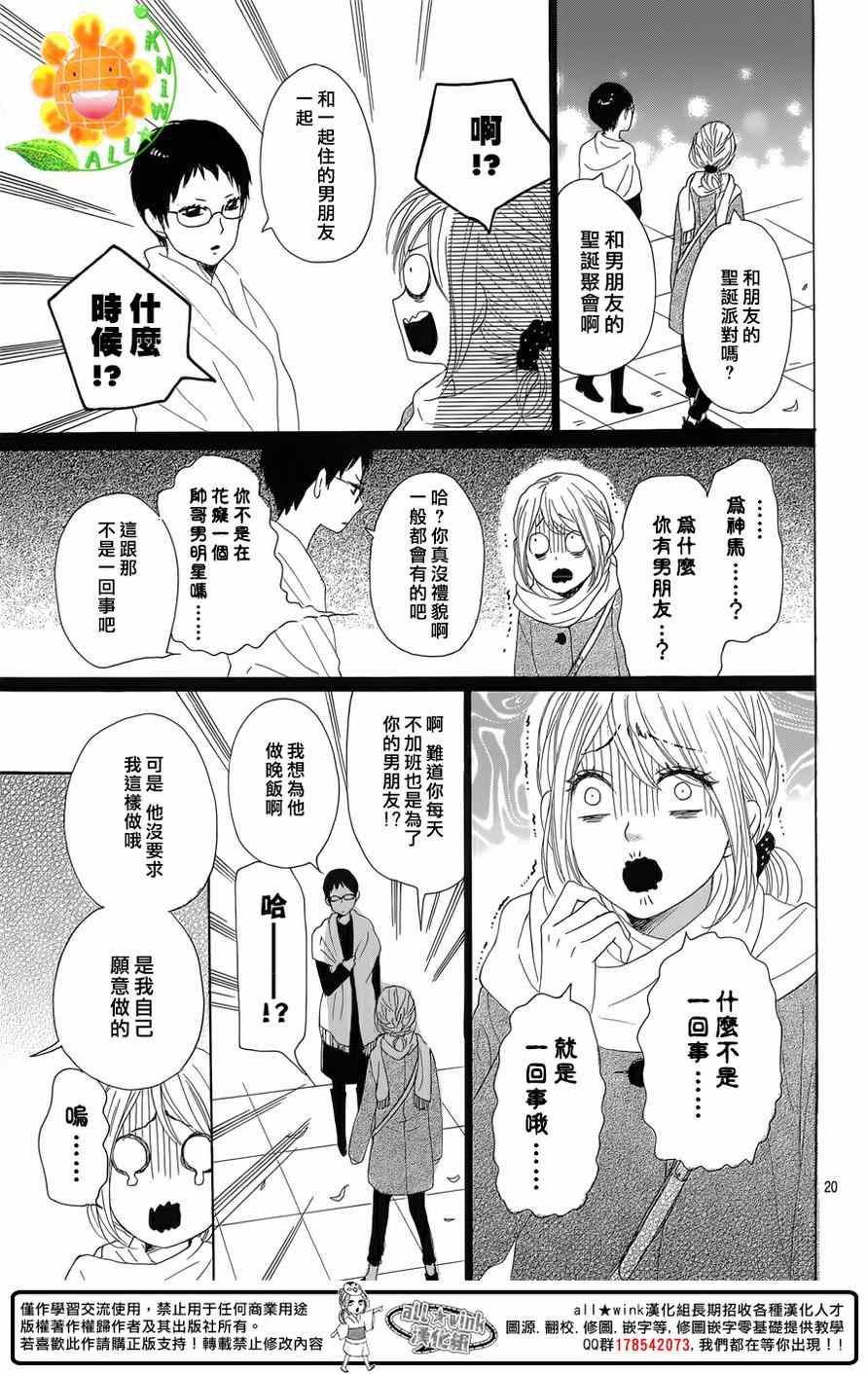 《请与废柴的我谈恋爱》漫画最新章节第24话免费下拉式在线观看章节第【20】张图片