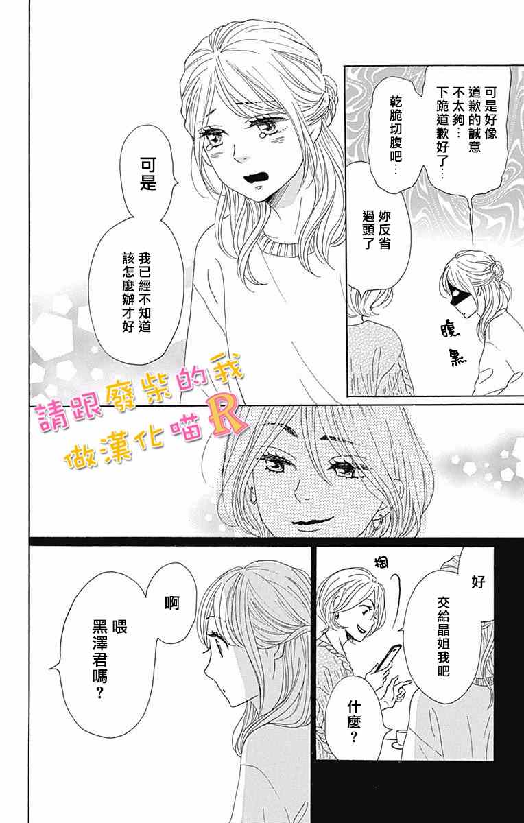 《请与废柴的我谈恋爱》漫画最新章节请跟废柴谈恋爱 R04免费下拉式在线观看章节第【14】张图片