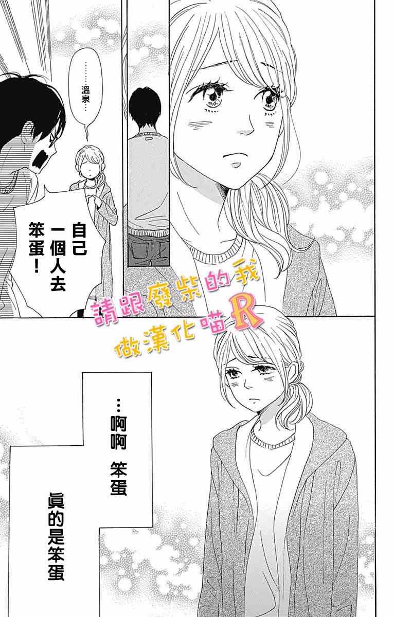 《请与废柴的我谈恋爱》漫画最新章节请跟废柴谈恋爱 R04免费下拉式在线观看章节第【7】张图片