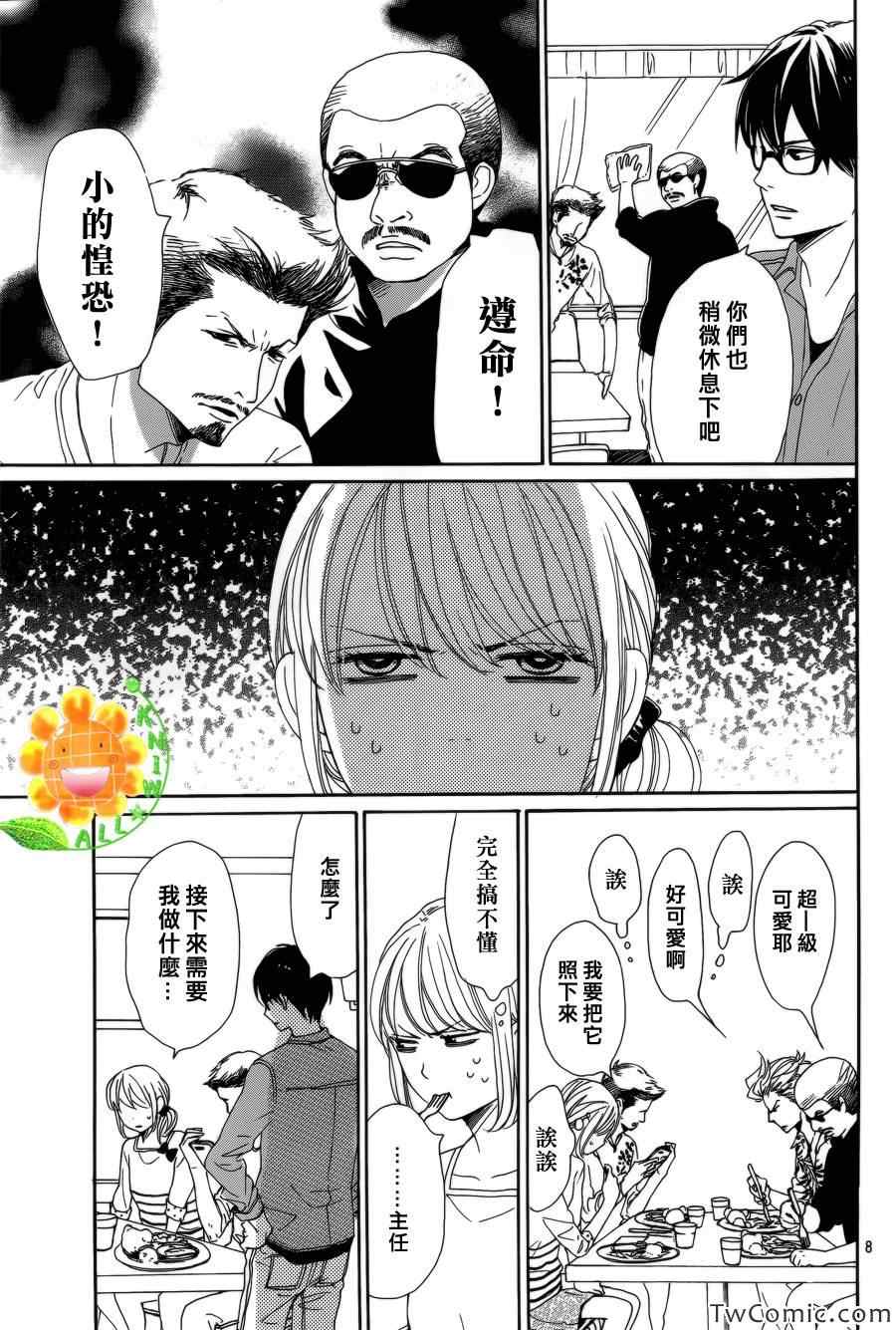 《请与废柴的我谈恋爱》漫画最新章节第2话免费下拉式在线观看章节第【8】张图片