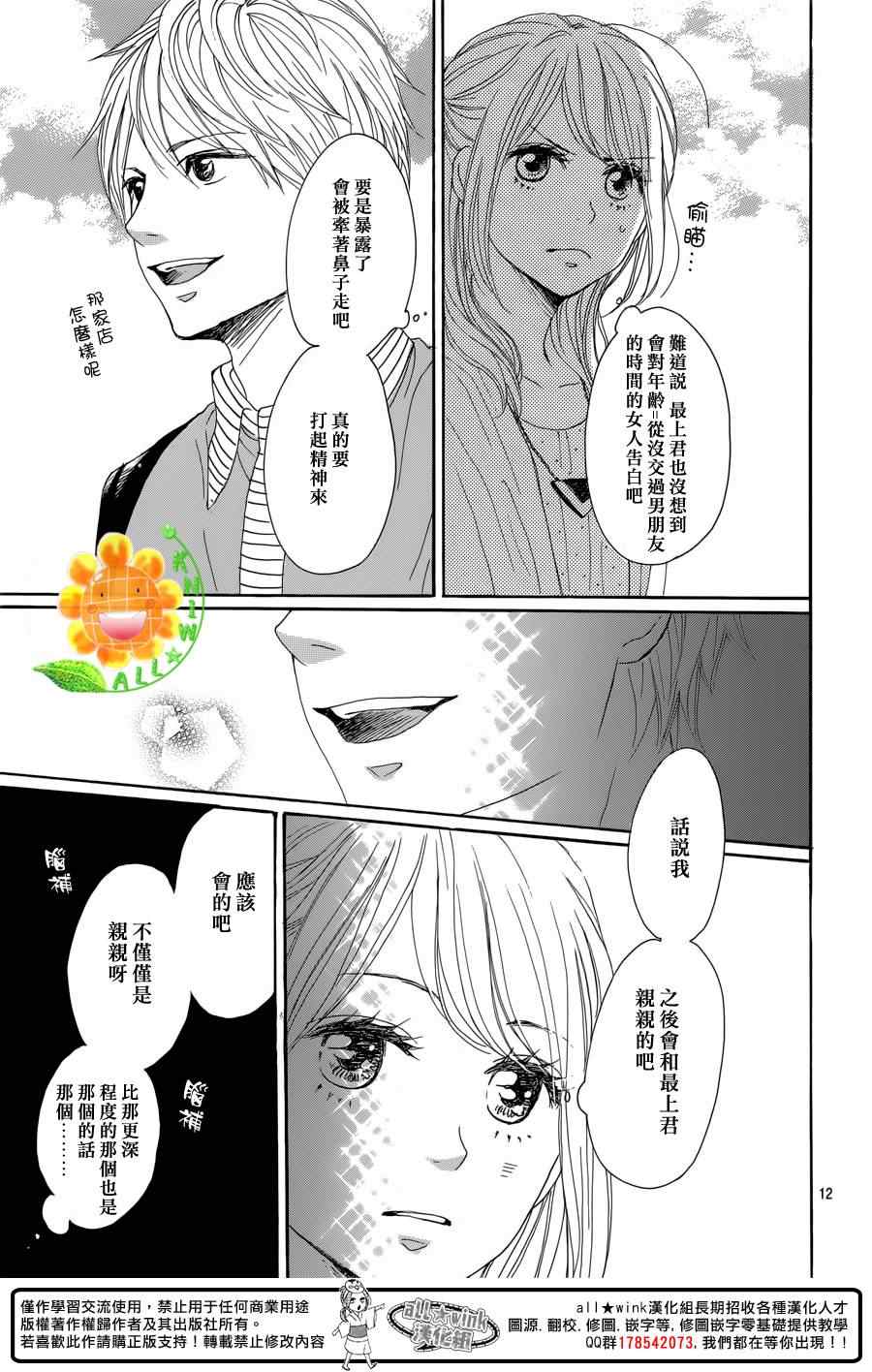 《请与废柴的我谈恋爱》漫画最新章节第13话免费下拉式在线观看章节第【13】张图片