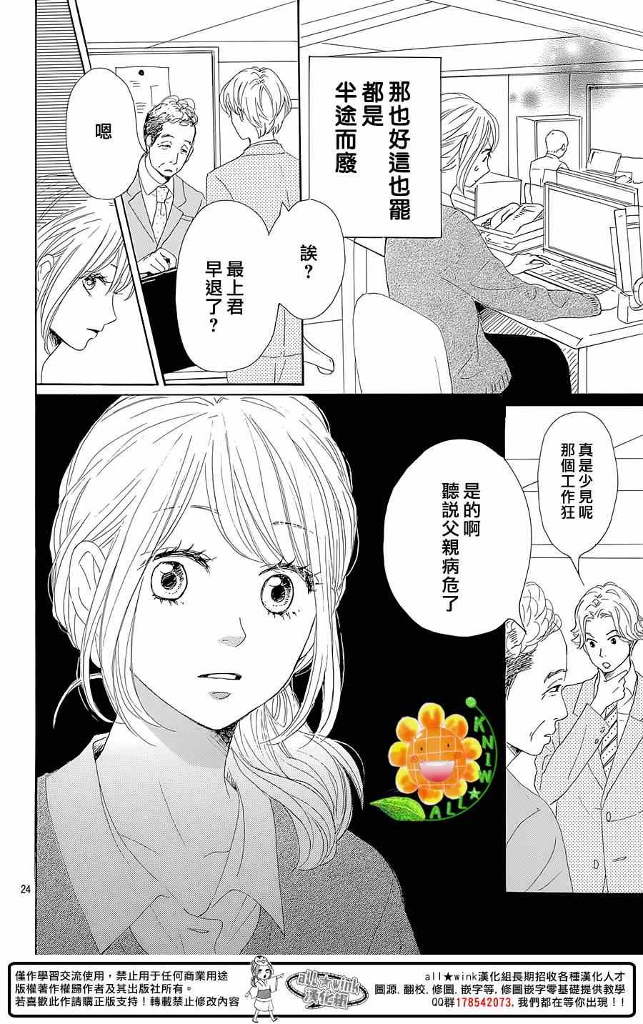 《请与废柴的我谈恋爱》漫画最新章节第20话免费下拉式在线观看章节第【24】张图片