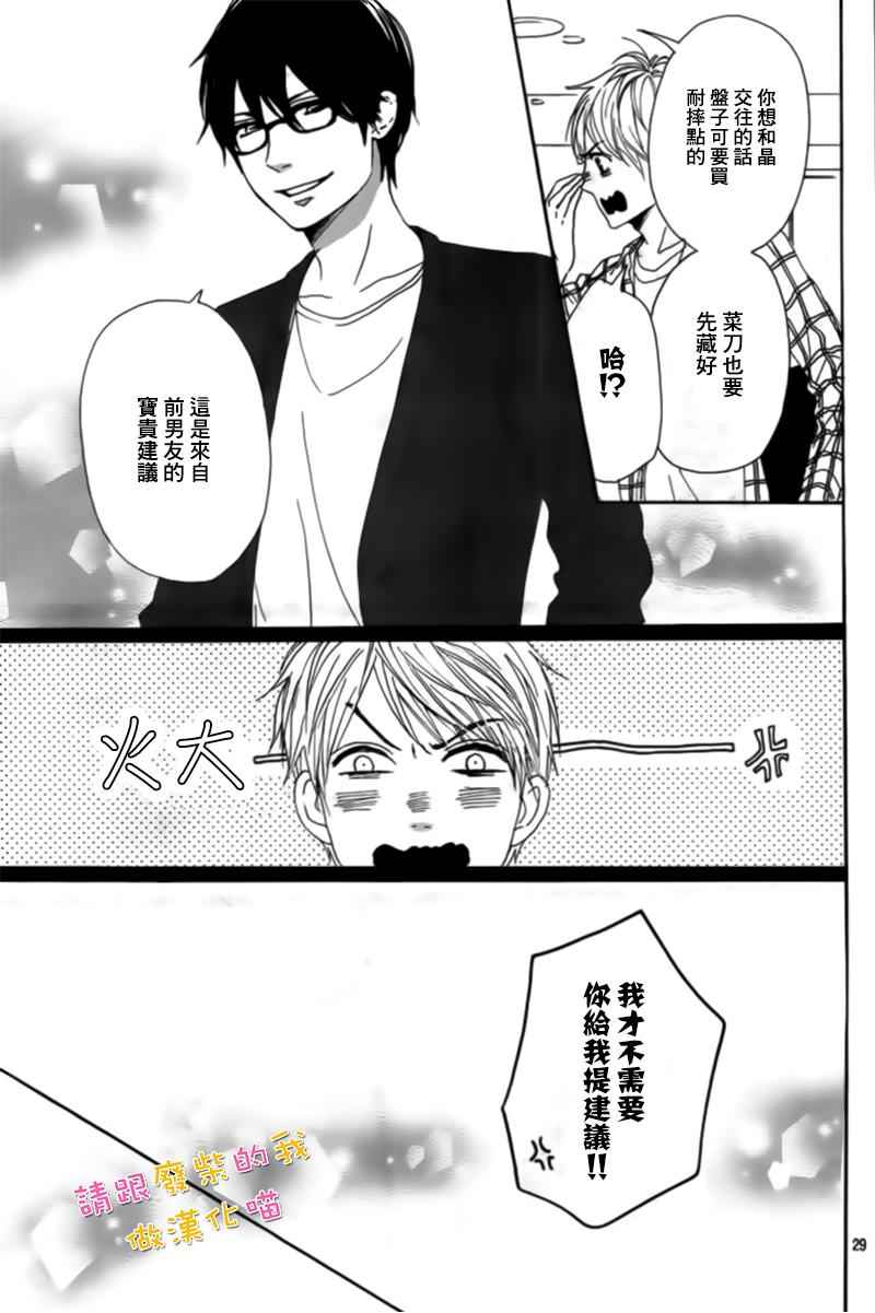 《请与废柴的我谈恋爱》漫画最新章节第36话免费下拉式在线观看章节第【30】张图片