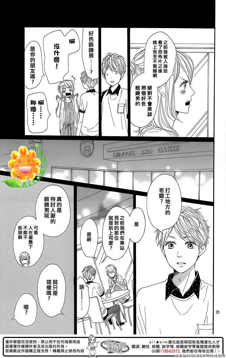 《请与废柴的我谈恋爱》漫画最新章节第11话免费下拉式在线观看章节第【23】张图片