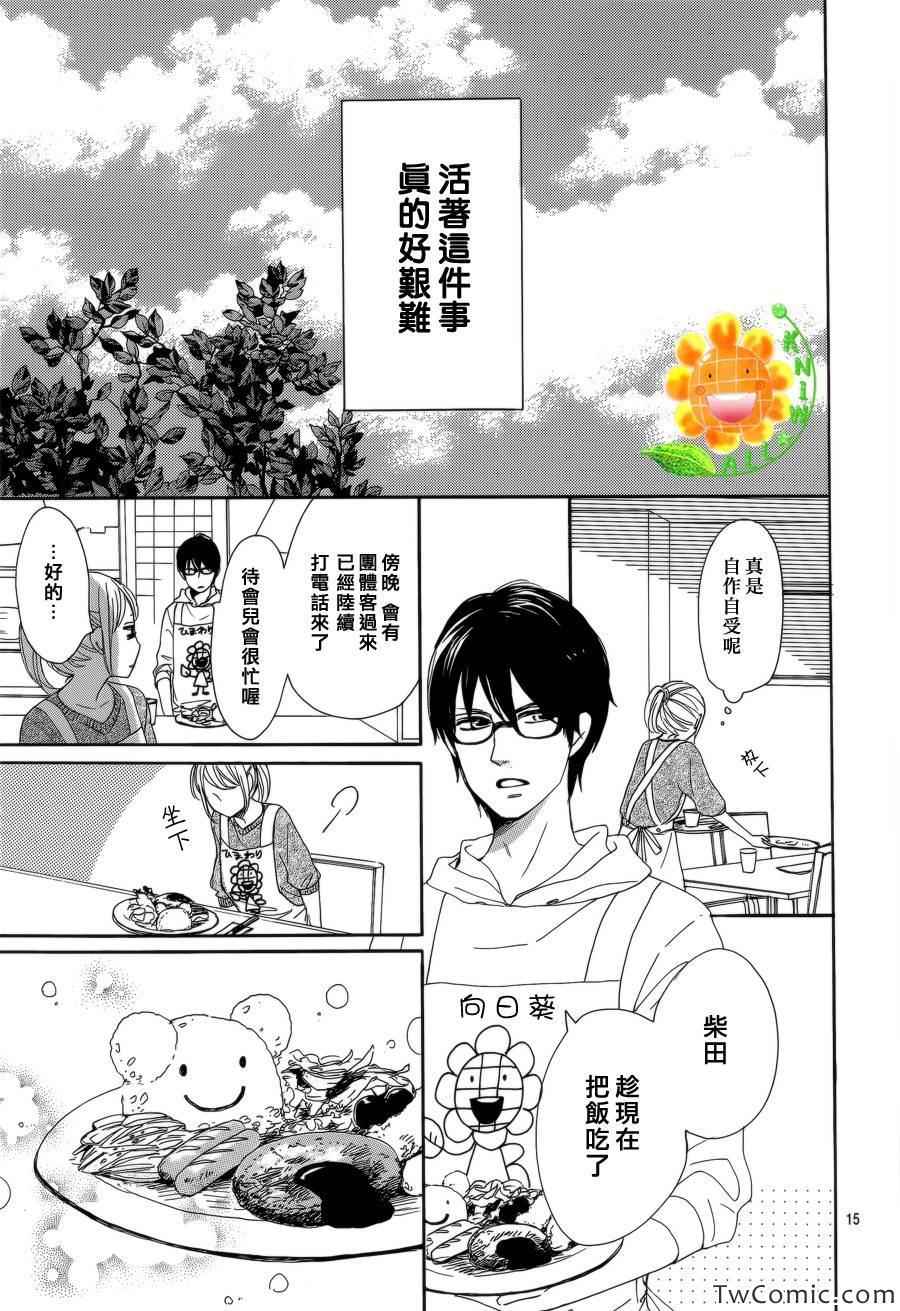 《请与废柴的我谈恋爱》漫画最新章节第4话免费下拉式在线观看章节第【16】张图片