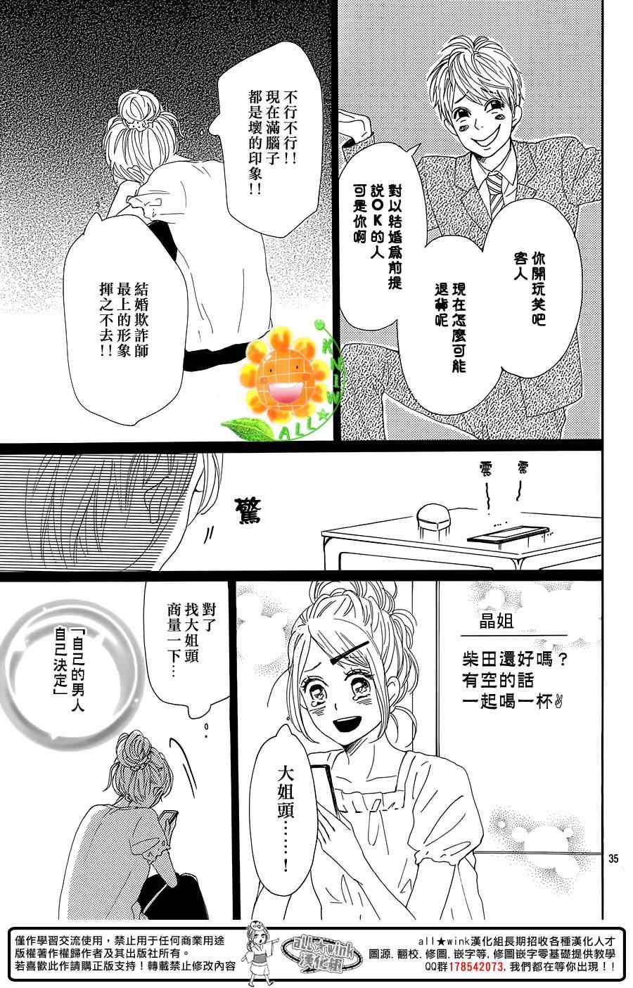 《请与废柴的我谈恋爱》漫画最新章节第19话免费下拉式在线观看章节第【35】张图片