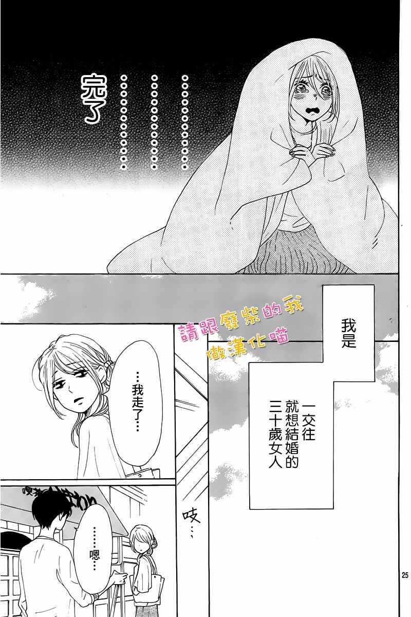 《请与废柴的我谈恋爱》漫画最新章节第38话免费下拉式在线观看章节第【25】张图片