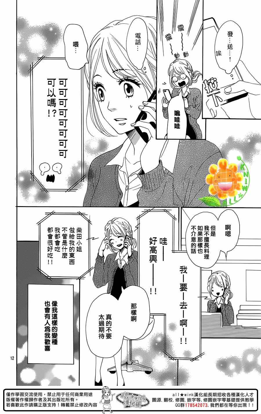 《请与废柴的我谈恋爱》漫画最新章节第15话免费下拉式在线观看章节第【12】张图片