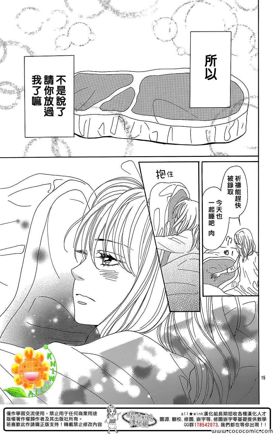 《请与废柴的我谈恋爱》漫画最新章节第7话免费下拉式在线观看章节第【15】张图片